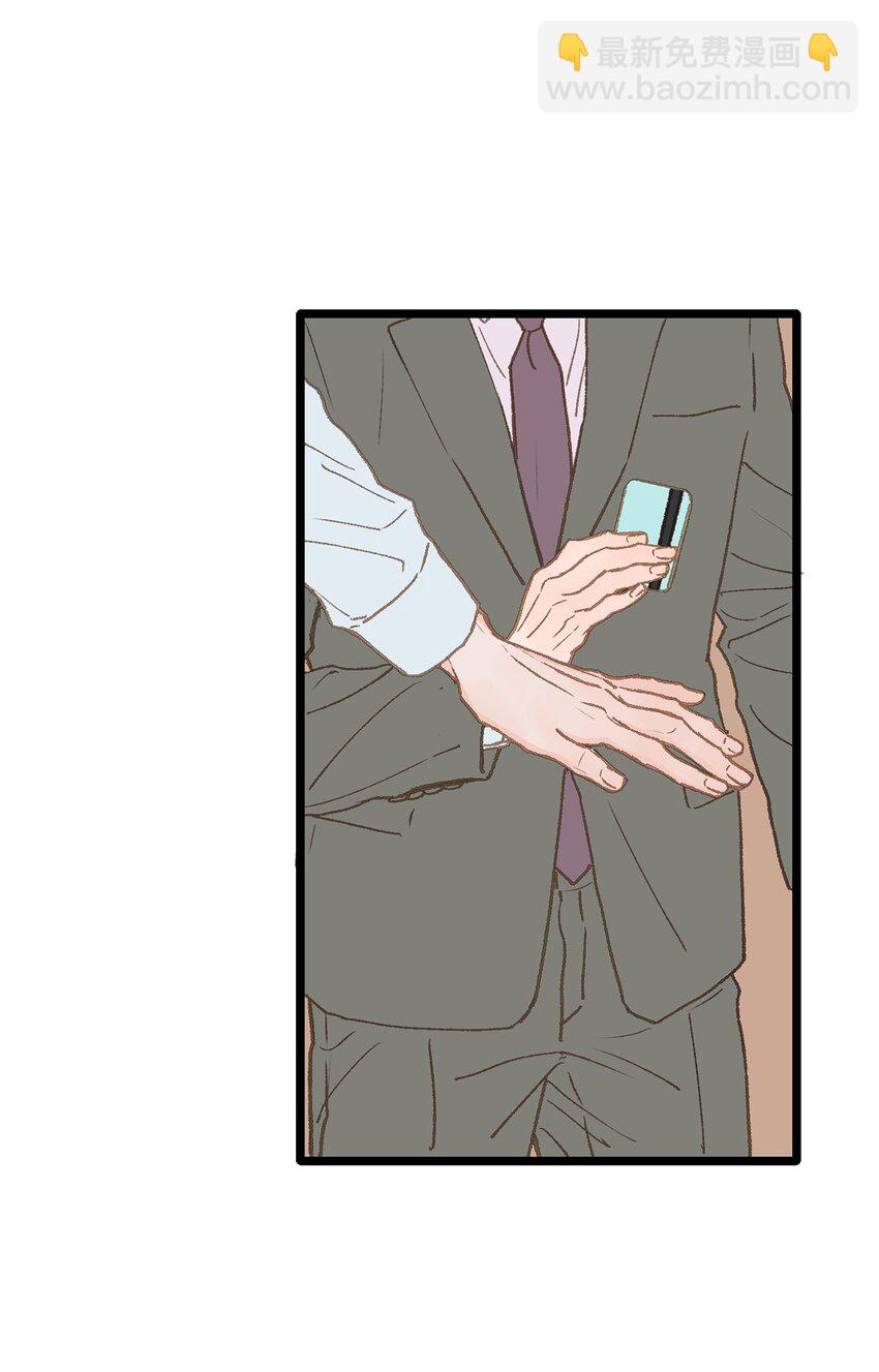 《恋爱禁止区域》07 这该死的魅力 第49页
