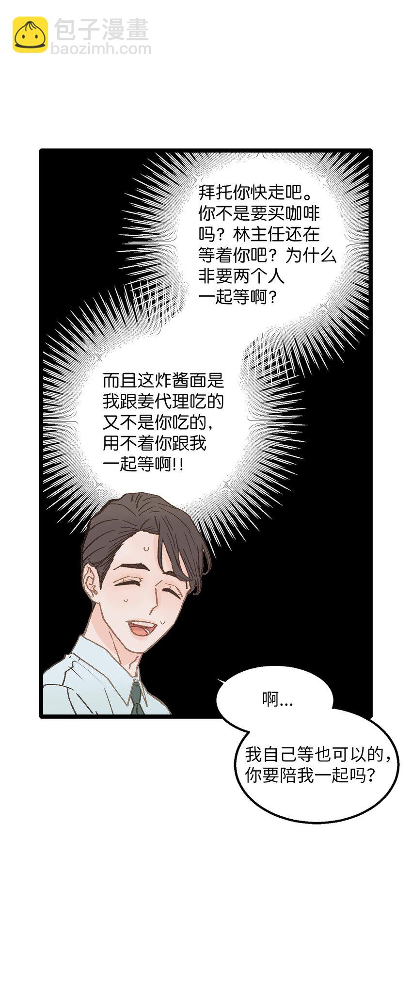 《恋爱禁止区域》07 这该死的魅力 第8页