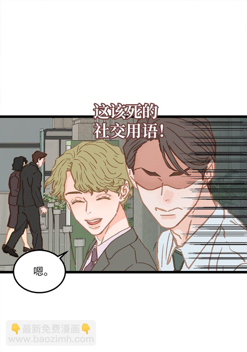 《恋爱禁止区域》07 这该死的魅力 第9页
