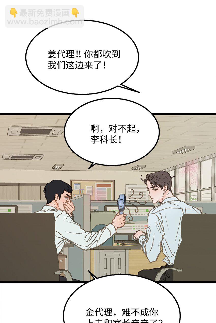 《恋爱禁止区域》06 学校没教过这些 第10页