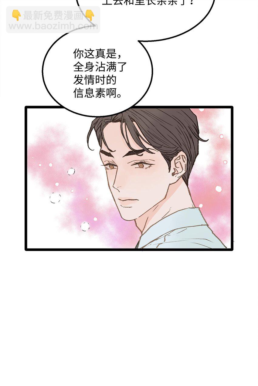 《恋爱禁止区域》06 学校没教过这些 第11页