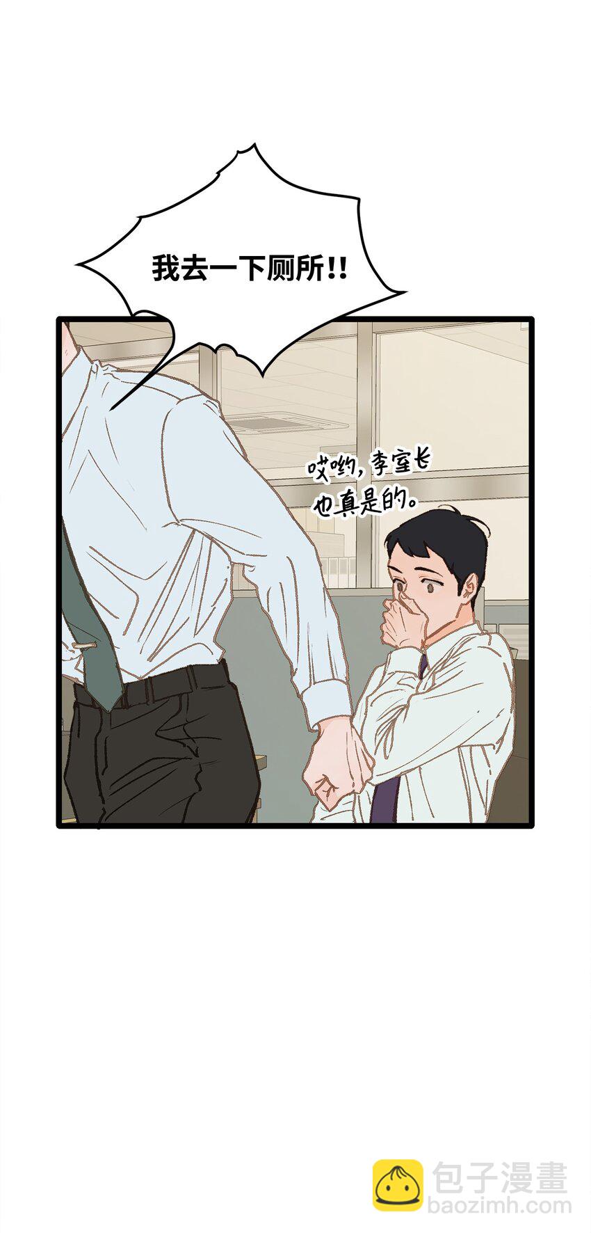 《恋爱禁止区域》06 学校没教过这些 第14页