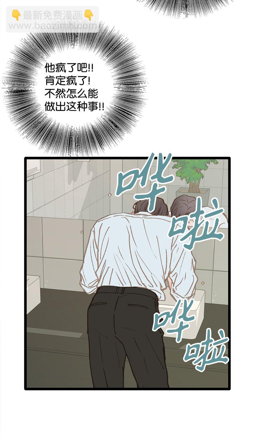 《恋爱禁止区域》06 学校没教过这些 第16页