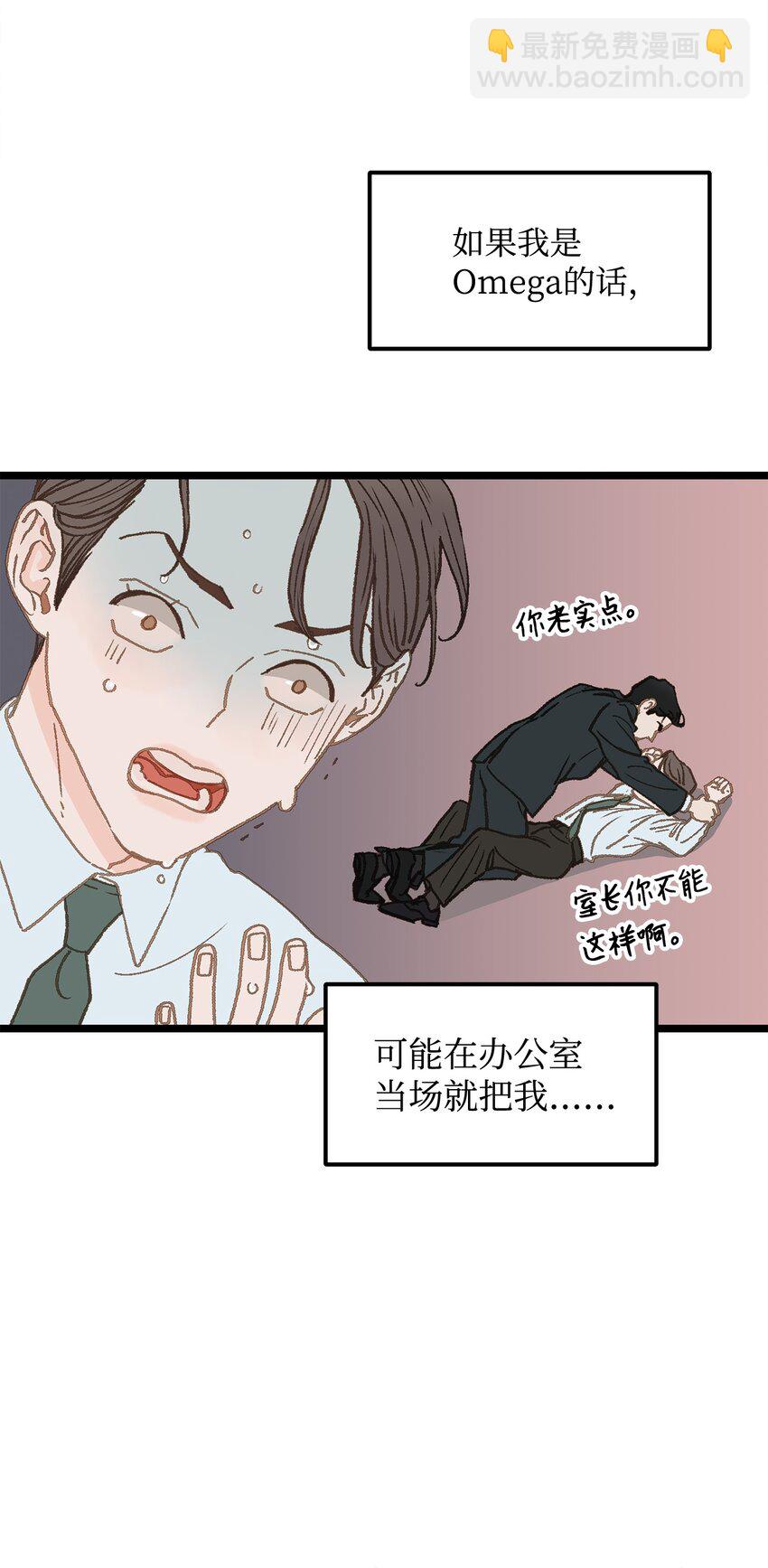 《恋爱禁止区域》06 学校没教过这些 第17页
