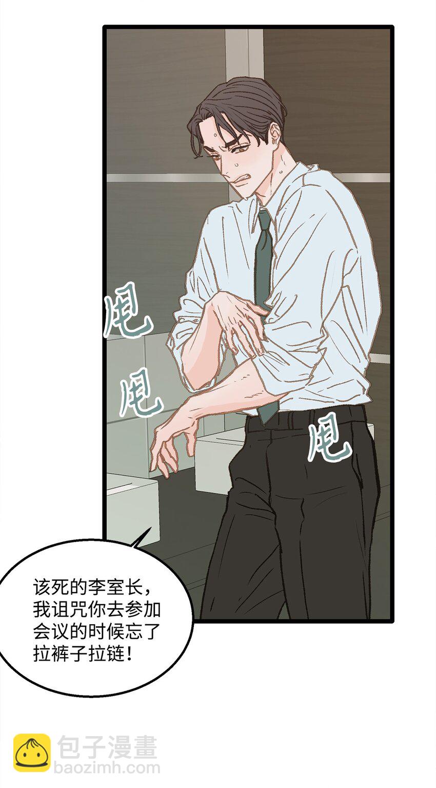 《恋爱禁止区域》06 学校没教过这些 第19页