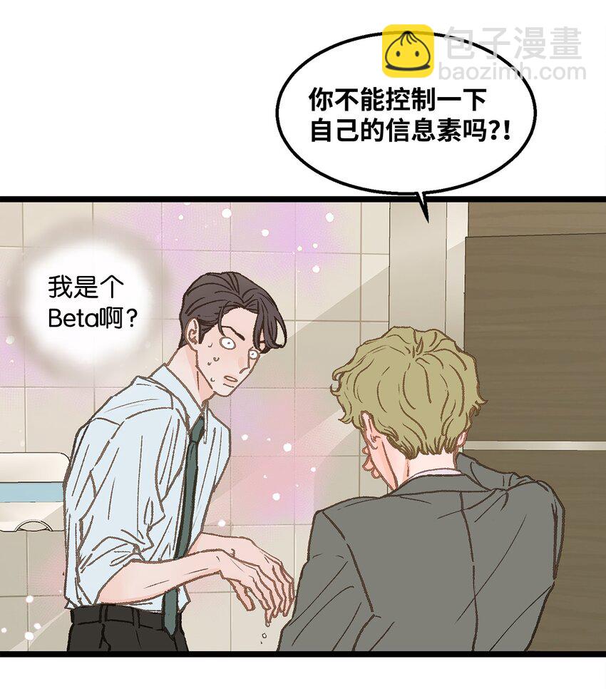 《恋爱禁止区域》06 学校没教过这些 第23页