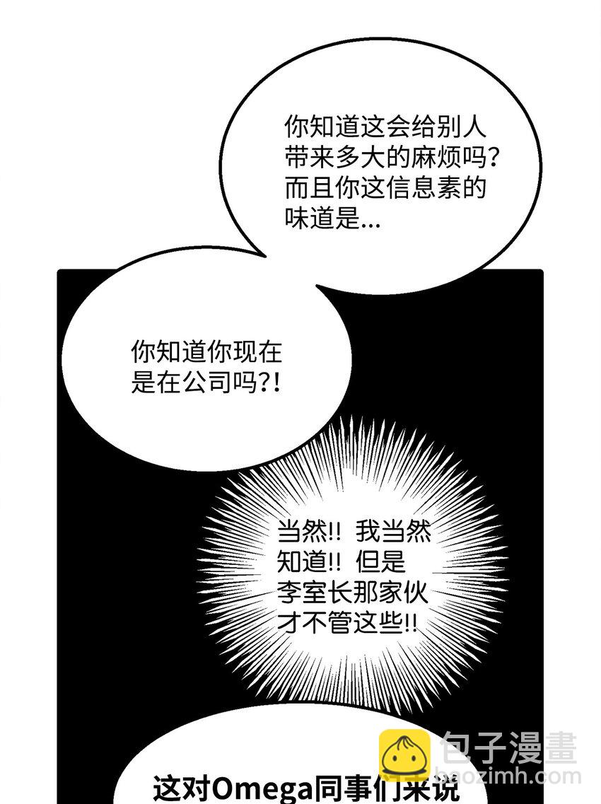 《恋爱禁止区域》06 学校没教过这些 第24页