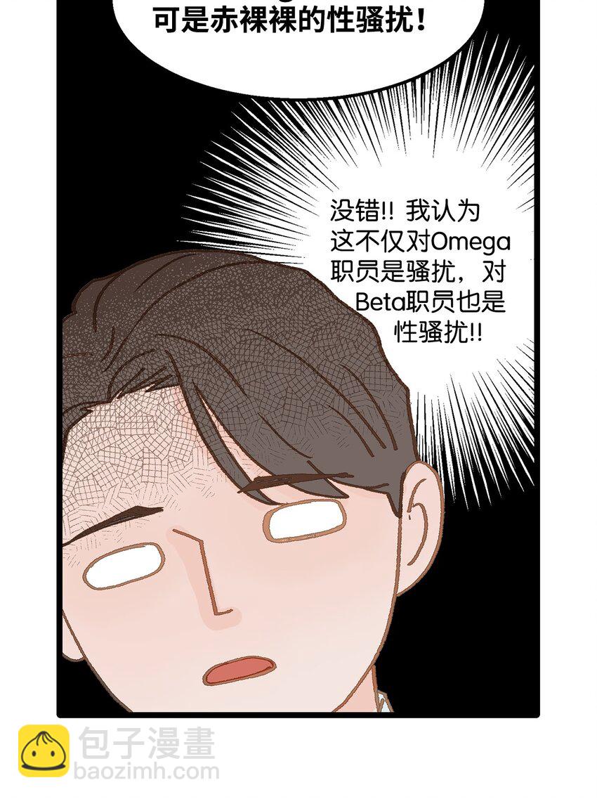 《恋爱禁止区域》06 学校没教过这些 第25页