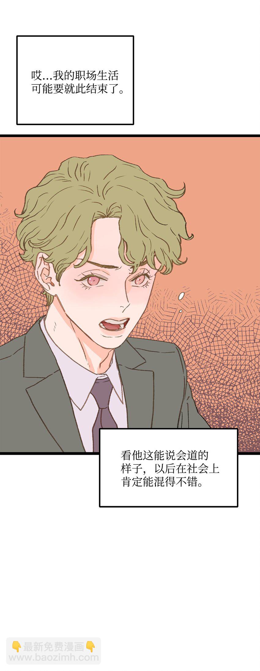 《恋爱禁止区域》06 学校没教过这些 第26页