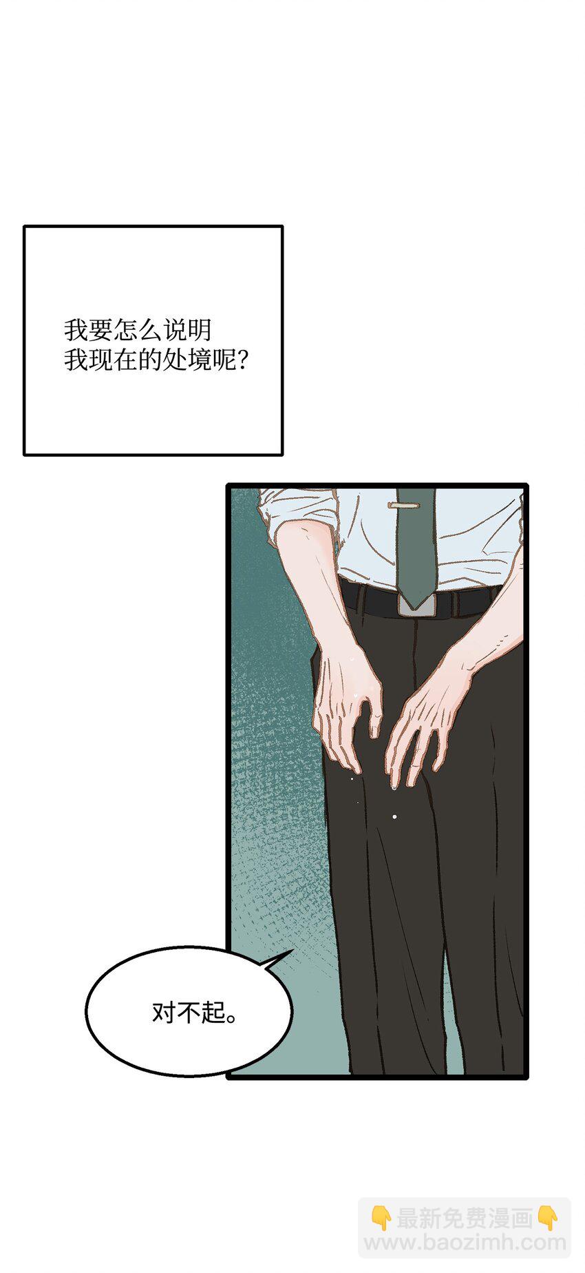 《恋爱禁止区域》06 学校没教过这些 第27页