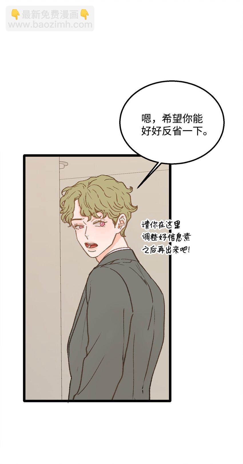 《恋爱禁止区域》06 学校没教过这些 第28页