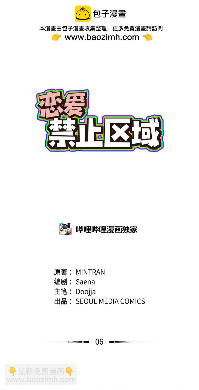 《恋爱禁止区域》06 学校没教过这些 第2页