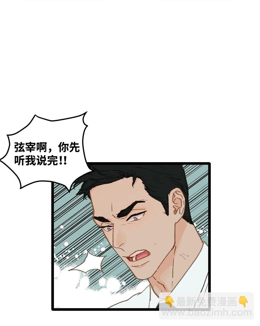 《恋爱禁止区域》06 学校没教过这些 第32页