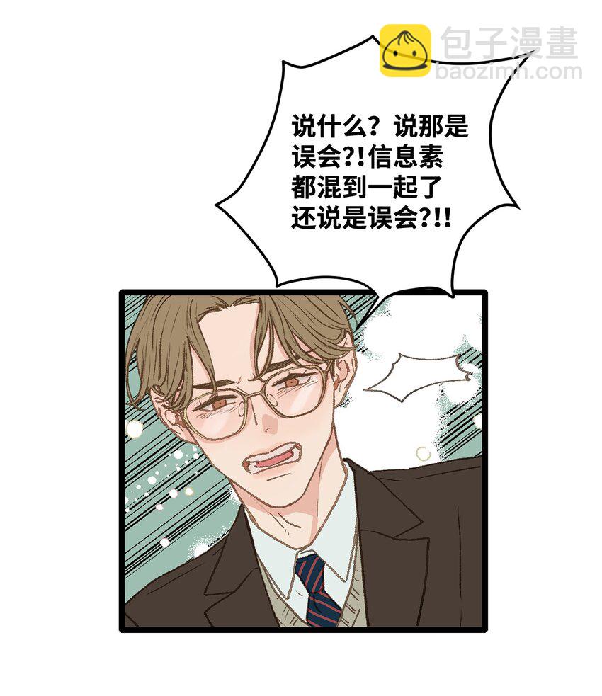 《恋爱禁止区域》06 学校没教过这些 第33页