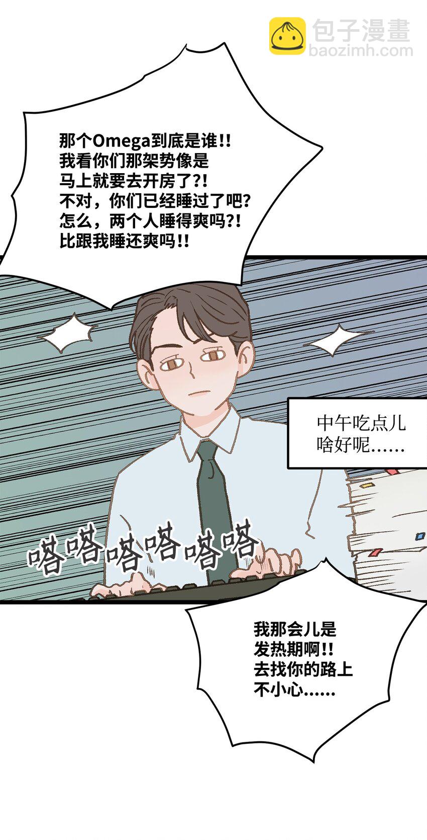 《恋爱禁止区域》06 学校没教过这些 第34页