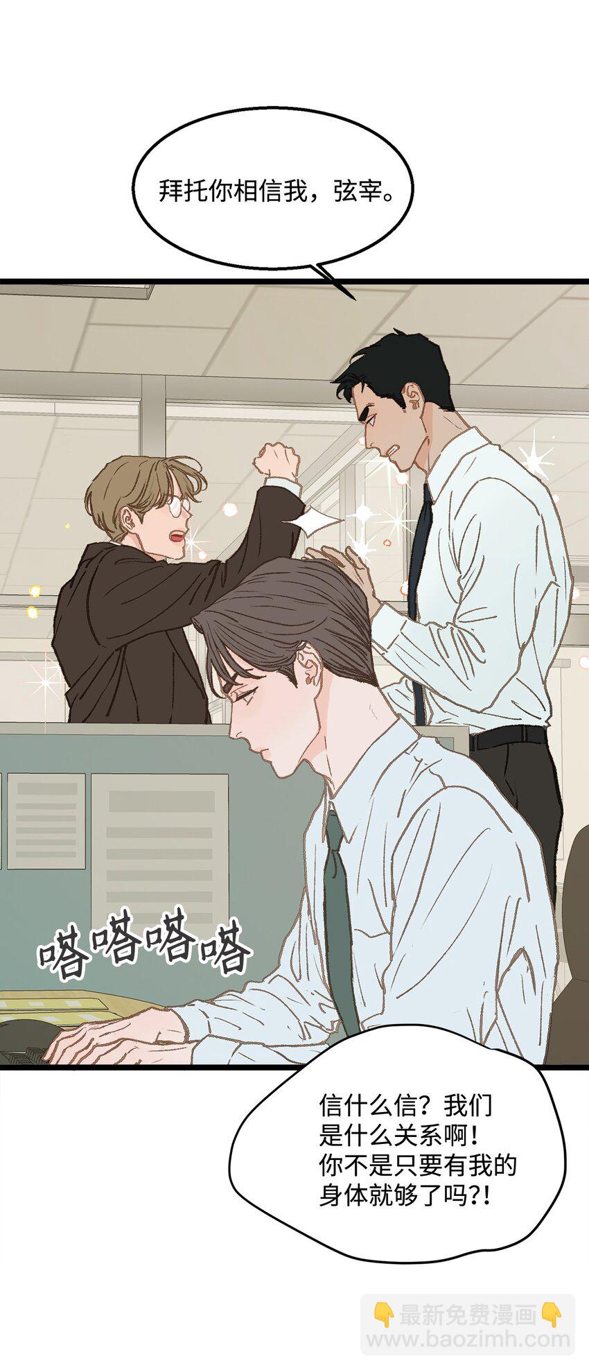 《恋爱禁止区域》06 学校没教过这些 第35页