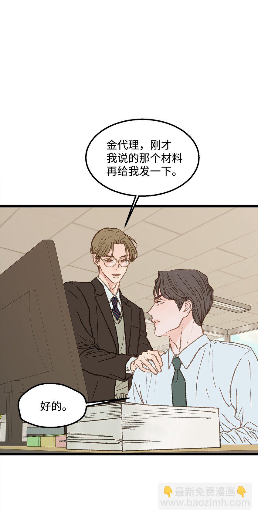 《恋爱禁止区域》06 学校没教过这些 第37页