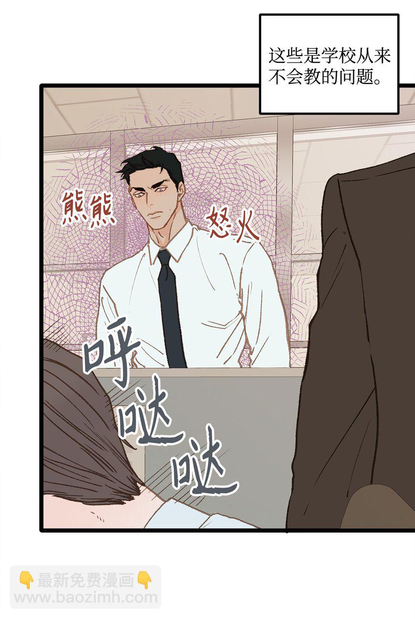 《恋爱禁止区域》06 学校没教过这些 第39页