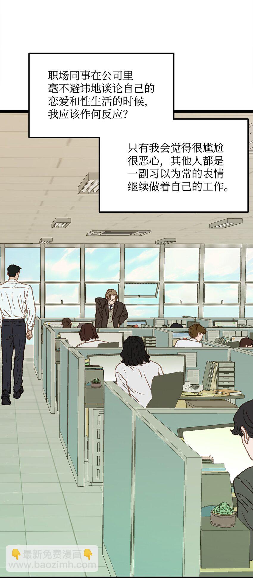 《恋爱禁止区域》06 学校没教过这些 第40页