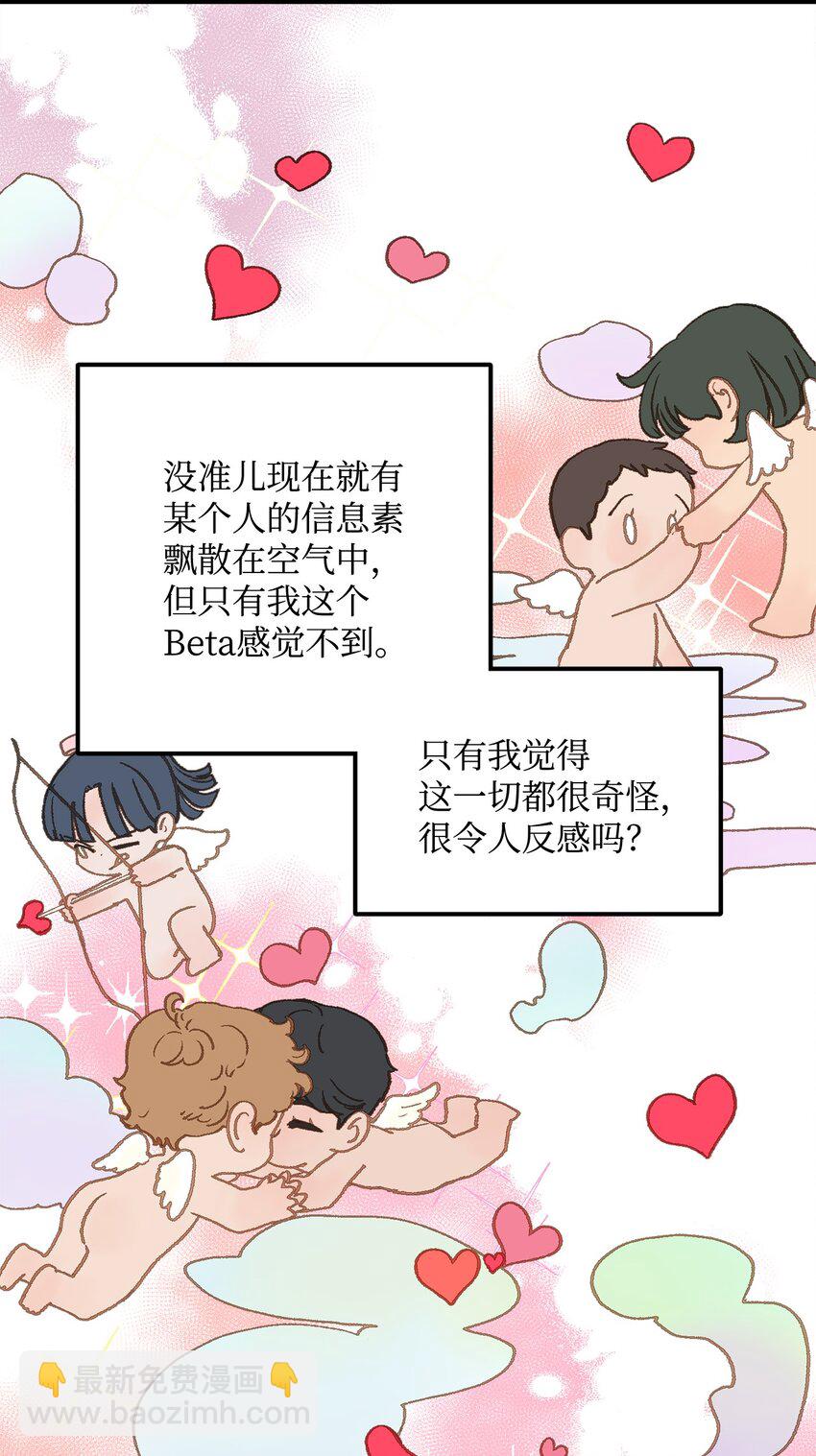 《恋爱禁止区域》06 学校没教过这些 第41页