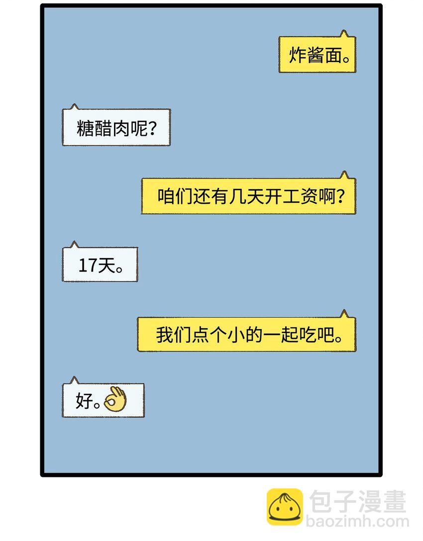 《恋爱禁止区域》06 学校没教过这些 第45页