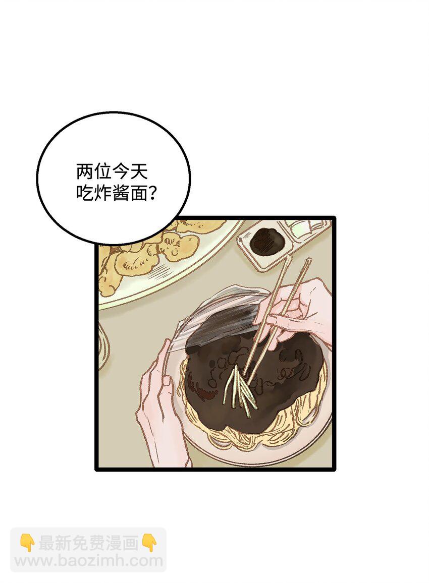 《恋爱禁止区域》06 学校没教过这些 第47页