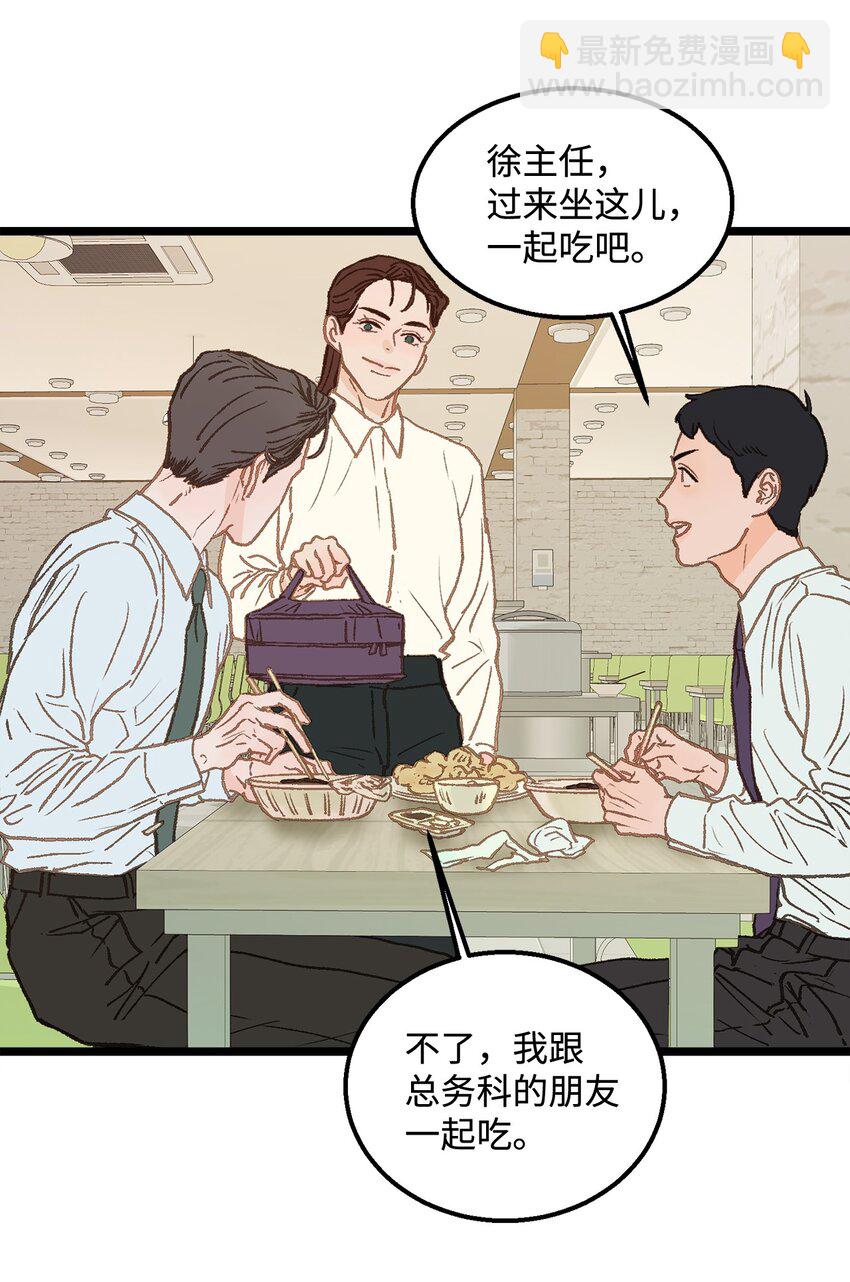《恋爱禁止区域》06 学校没教过这些 第48页