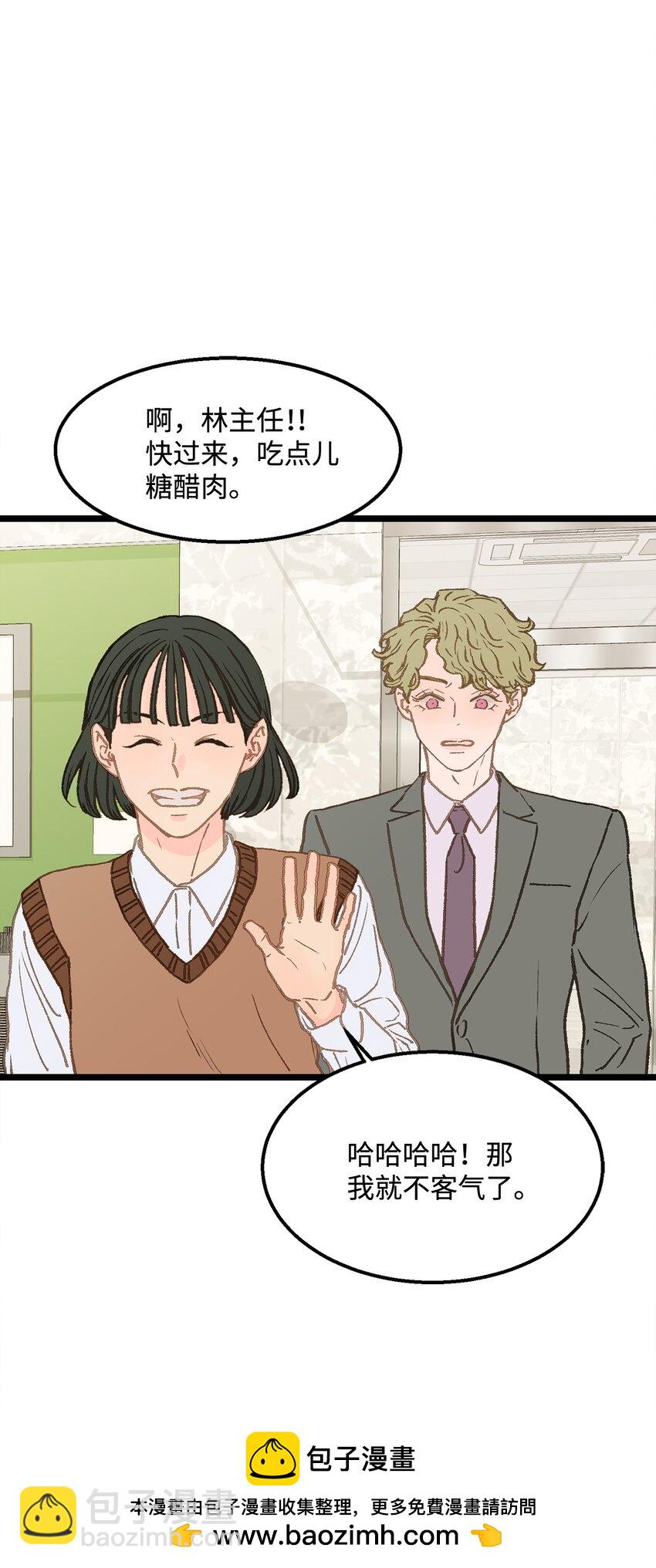 《恋爱禁止区域》06 学校没教过这些 第50页