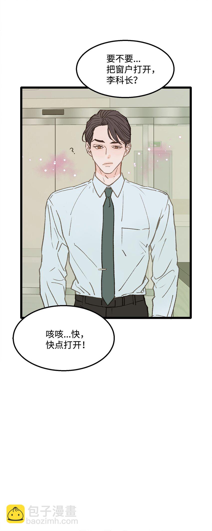 《恋爱禁止区域》06 学校没教过这些 第7页