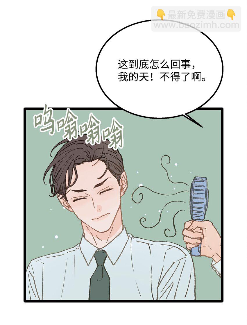 《恋爱禁止区域》06 学校没教过这些 第9页