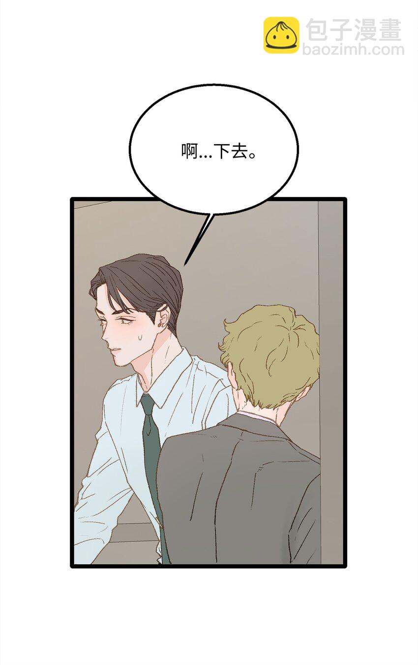 《恋爱禁止区域》05 拜托你别喜欢我了 第10页