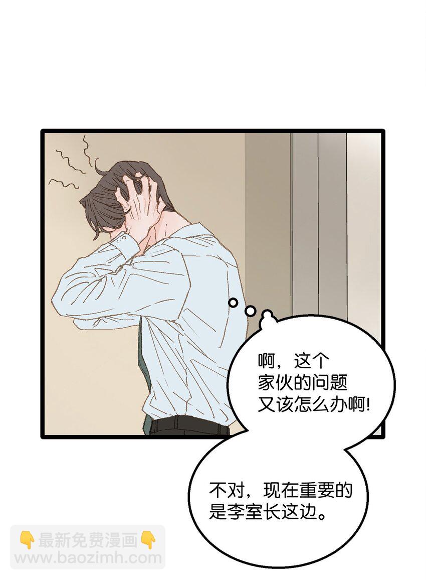 《恋爱禁止区域》05 拜托你别喜欢我了 第13页