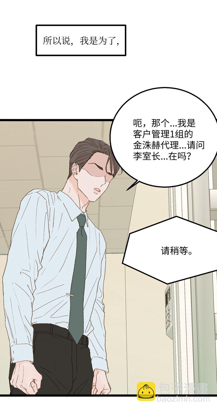 《恋爱禁止区域》05 拜托你别喜欢我了 第15页