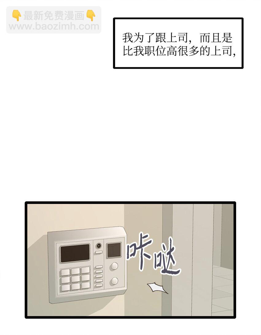 《恋爱禁止区域》05 拜托你别喜欢我了 第16页