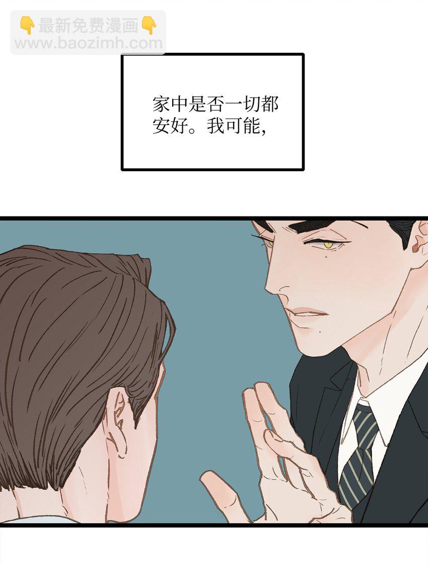 《恋爱禁止区域》05 拜托你别喜欢我了 第23页