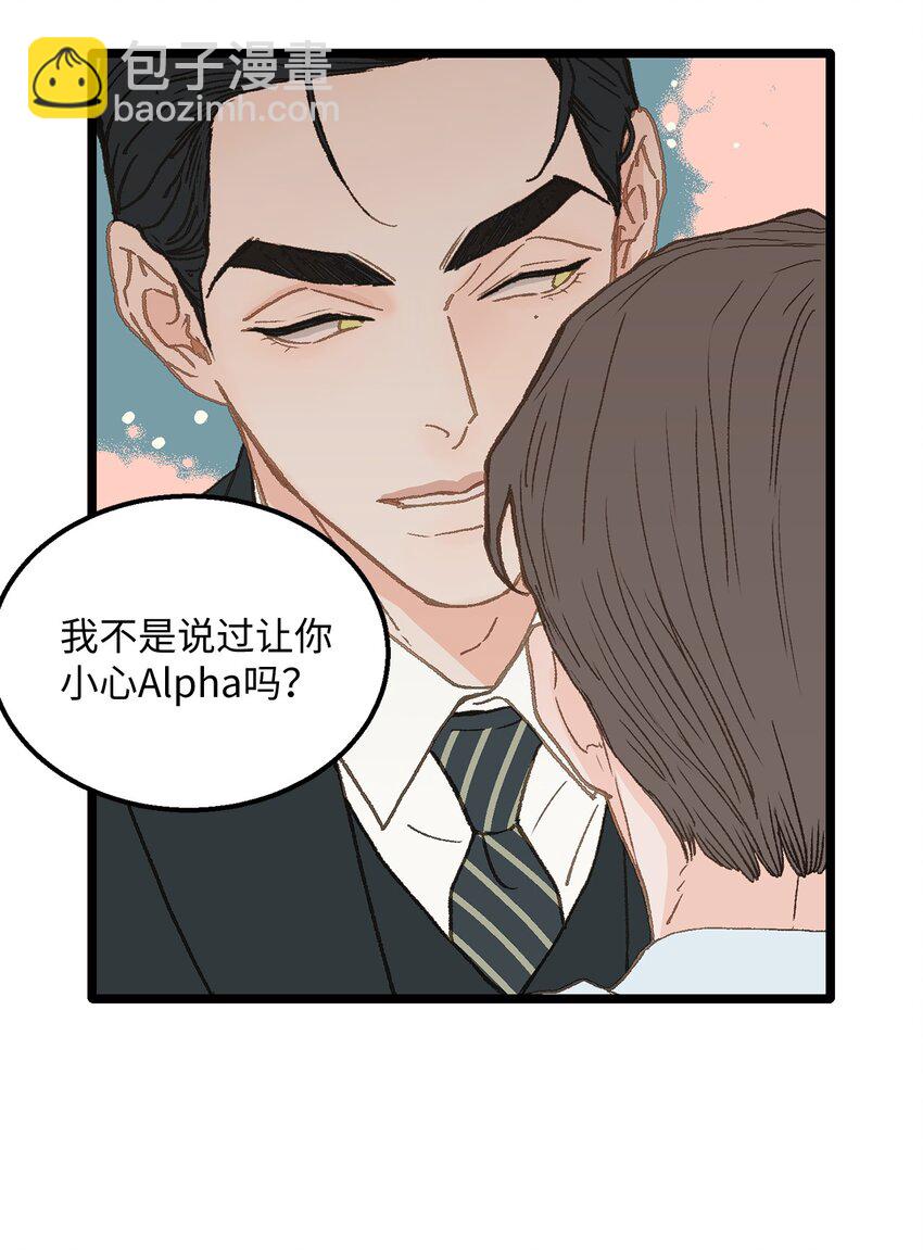 《恋爱禁止区域》05 拜托你别喜欢我了 第26页