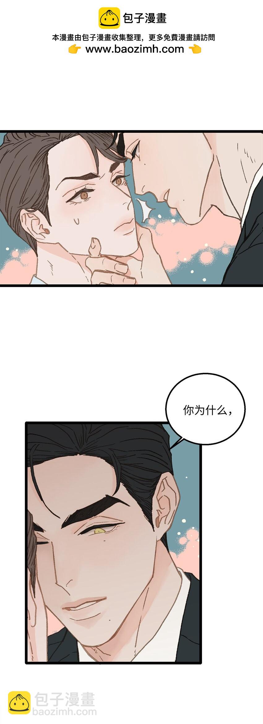 《恋爱禁止区域》05 拜托你别喜欢我了 第27页