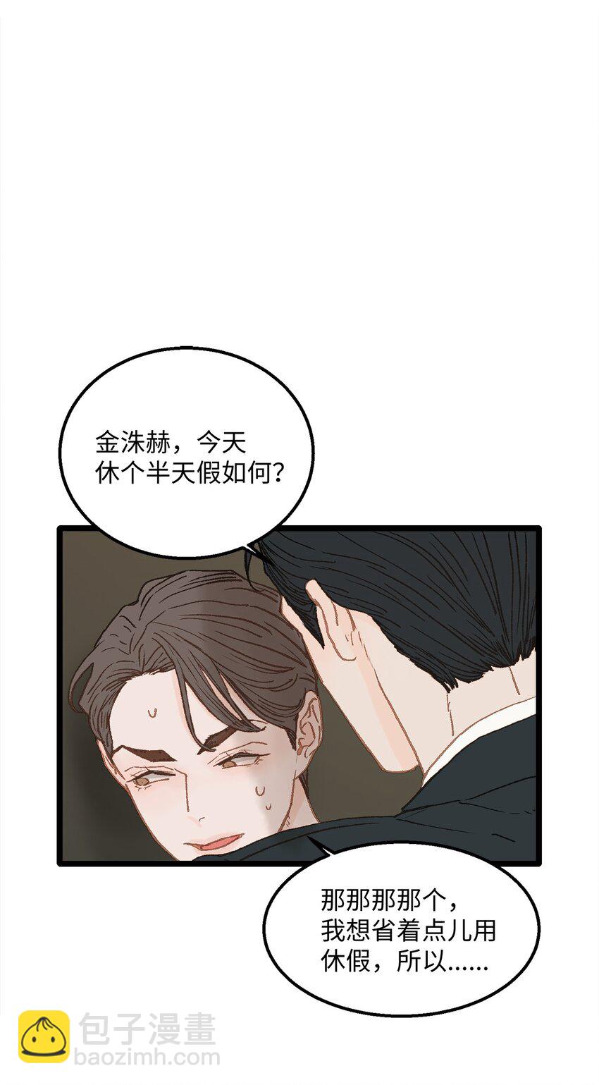 《恋爱禁止区域》05 拜托你别喜欢我了 第29页
