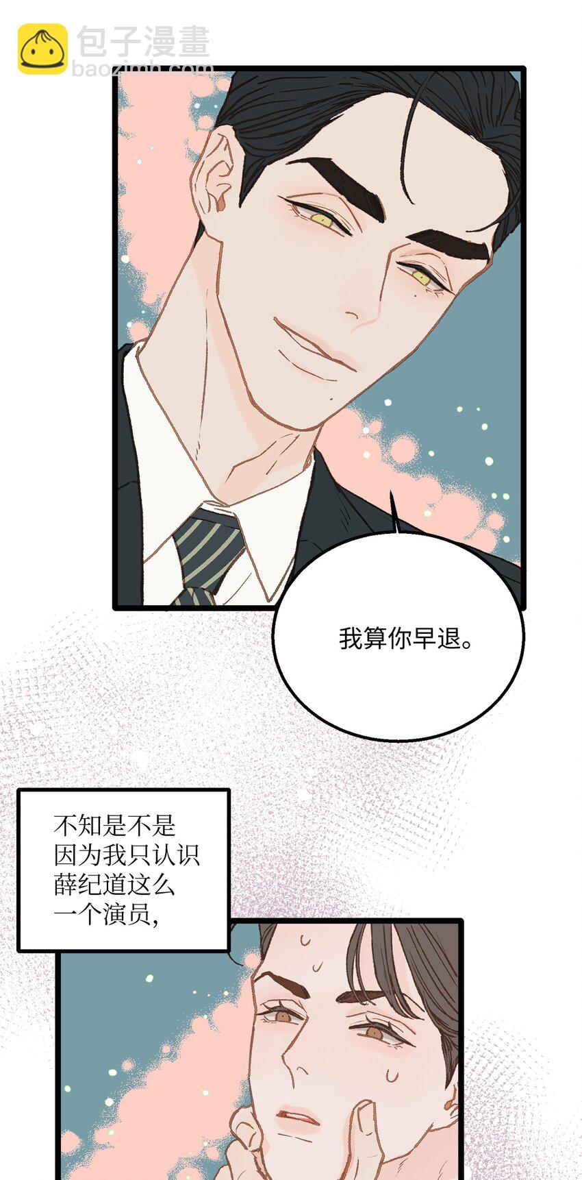 《恋爱禁止区域》05 拜托你别喜欢我了 第30页