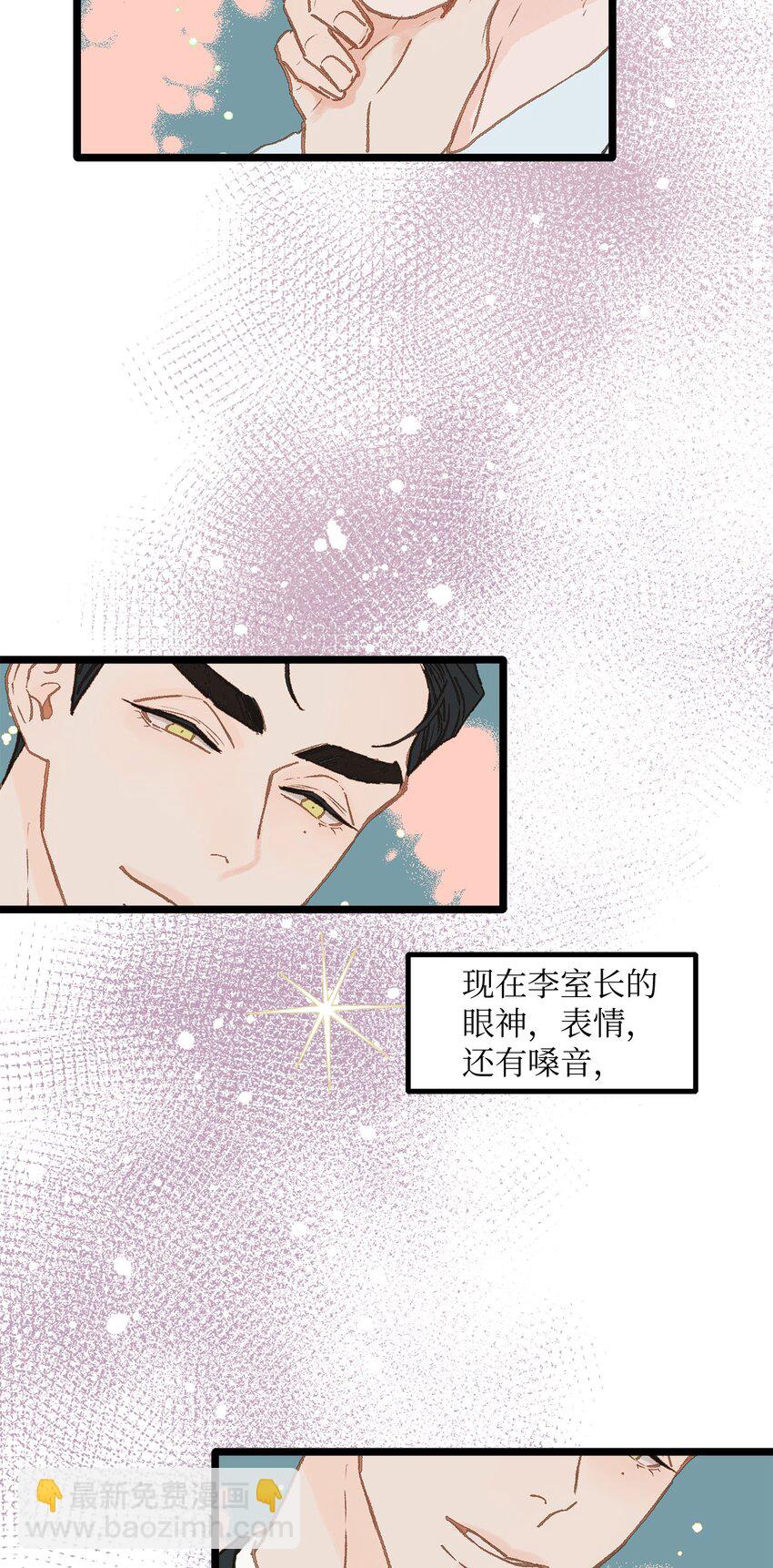 《恋爱禁止区域》05 拜托你别喜欢我了 第31页