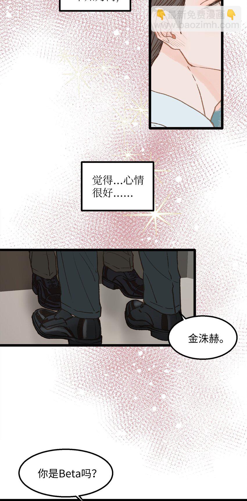 《恋爱禁止区域》05 拜托你别喜欢我了 第33页