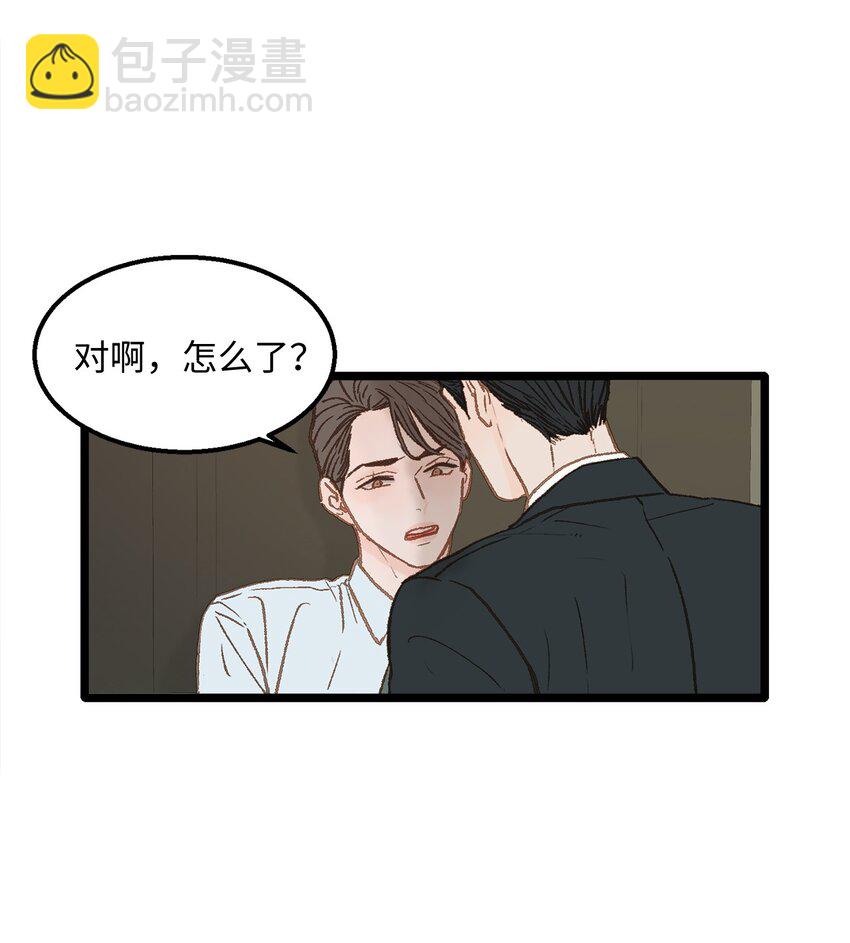《恋爱禁止区域》05 拜托你别喜欢我了 第35页