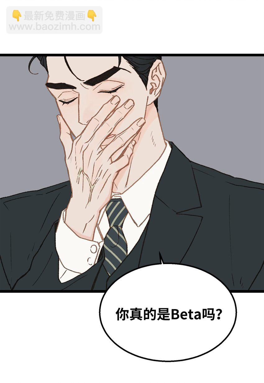 《恋爱禁止区域》05 拜托你别喜欢我了 第38页