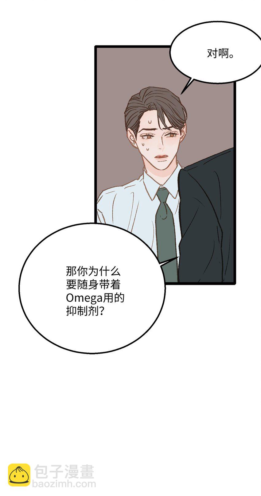 《恋爱禁止区域》05 拜托你别喜欢我了 第39页