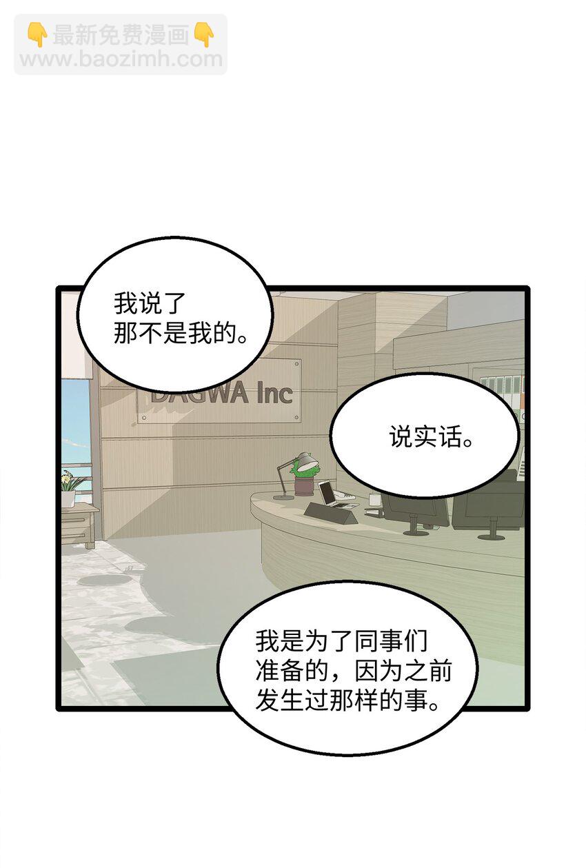 《恋爱禁止区域》05 拜托你别喜欢我了 第40页