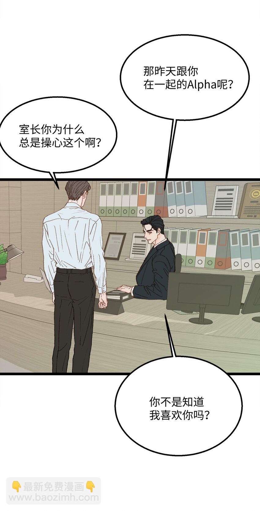 《恋爱禁止区域》05 拜托你别喜欢我了 第42页