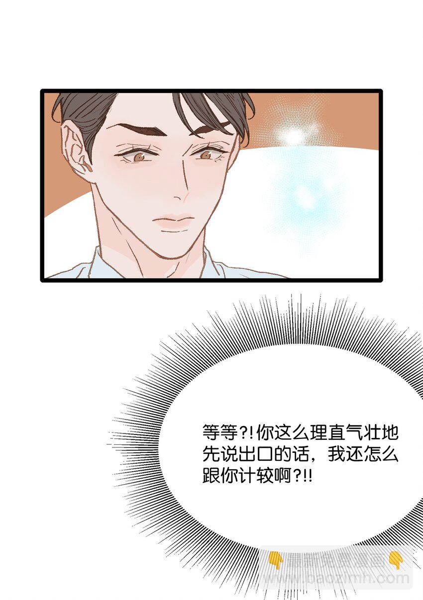 《恋爱禁止区域》05 拜托你别喜欢我了 第43页