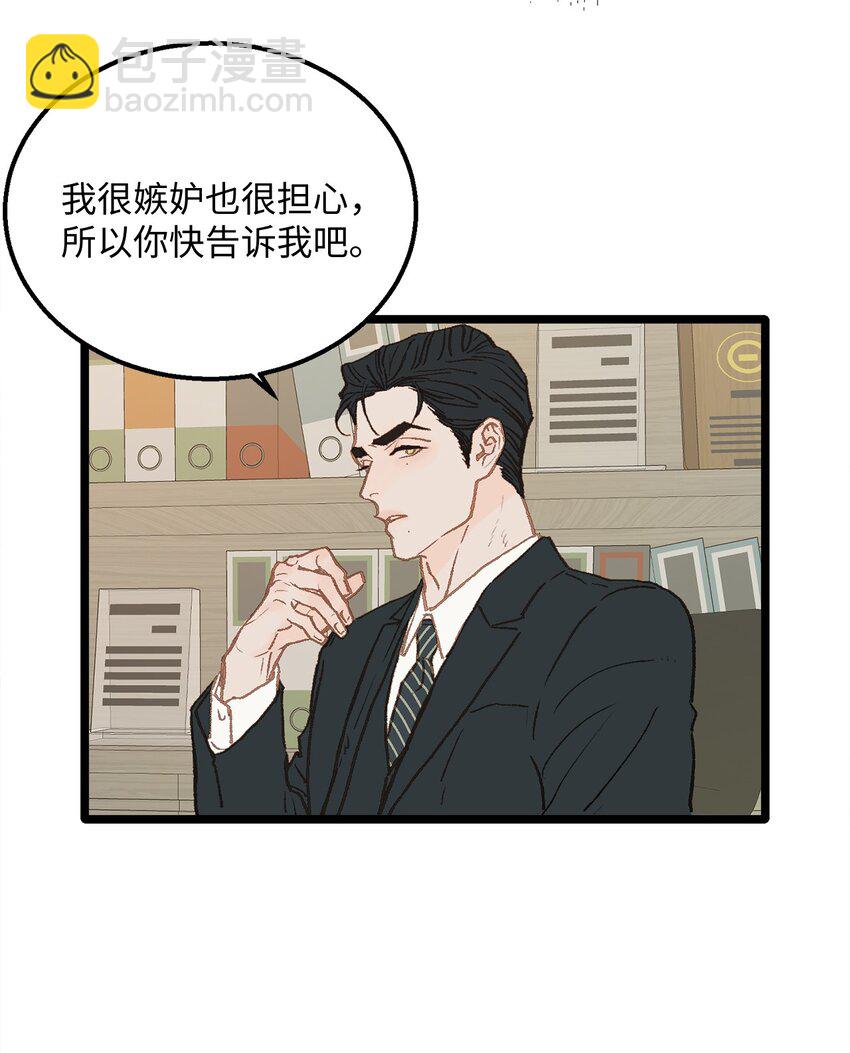 《恋爱禁止区域》05 拜托你别喜欢我了 第44页