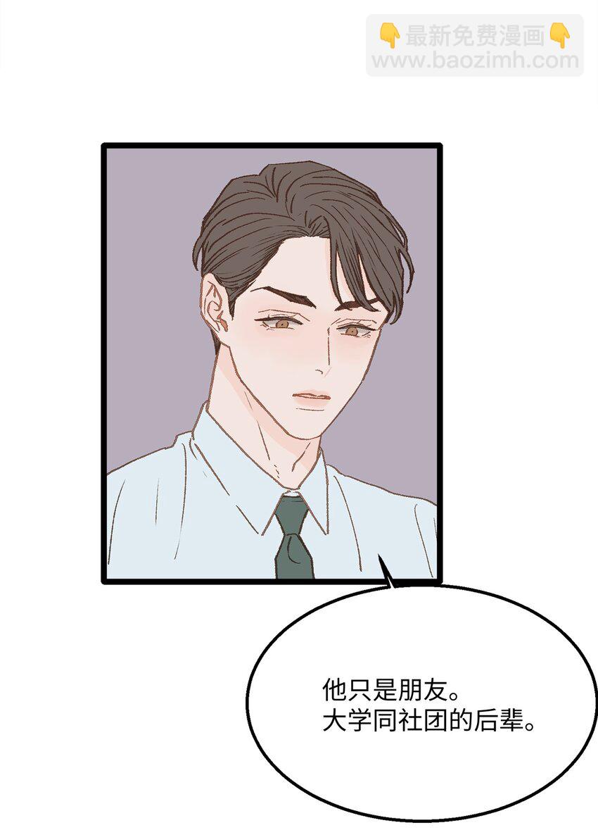 《恋爱禁止区域》05 拜托你别喜欢我了 第45页