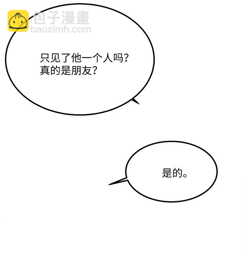 《恋爱禁止区域》05 拜托你别喜欢我了 第46页